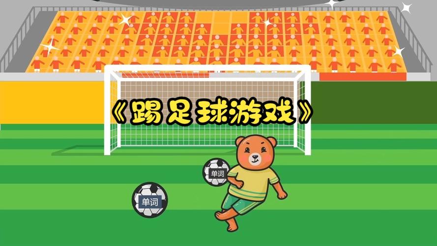 想玩足球游戏？这里有足球游戏大全
