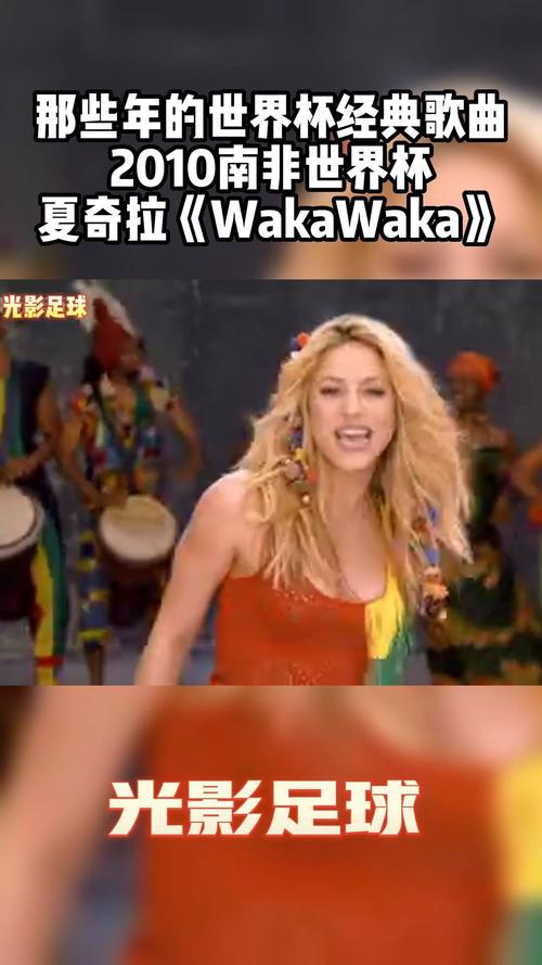 夏奇拉的音乐帝国：经典歌曲盘点及个人魅力深度解析