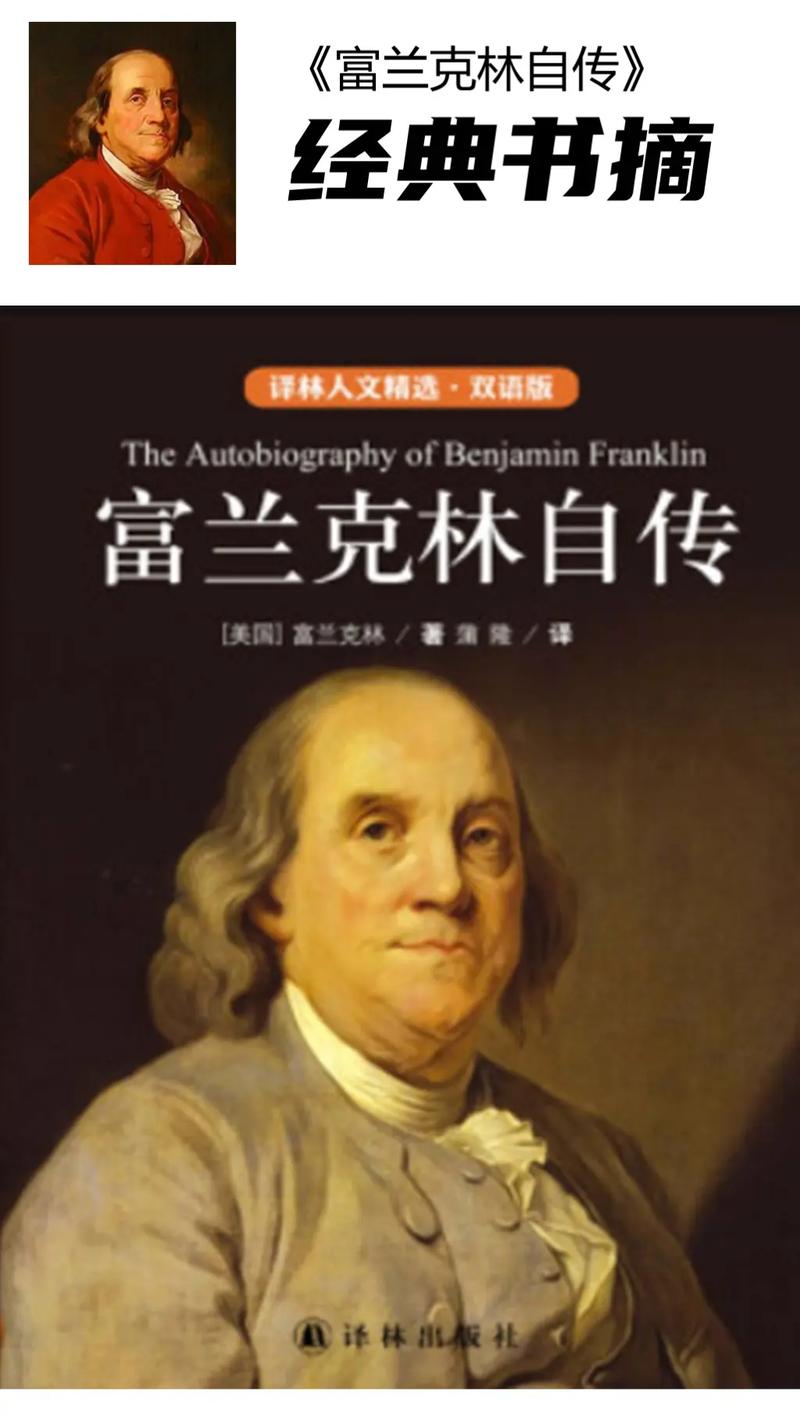 富兰克林是谁？美国开国元勋的传奇人生大揭秘