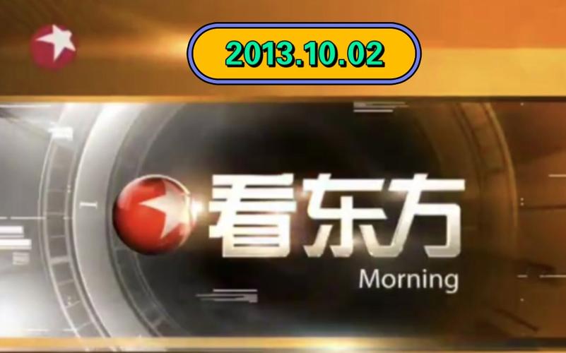 想看东方卫视？这里有回放，免费高清任你选