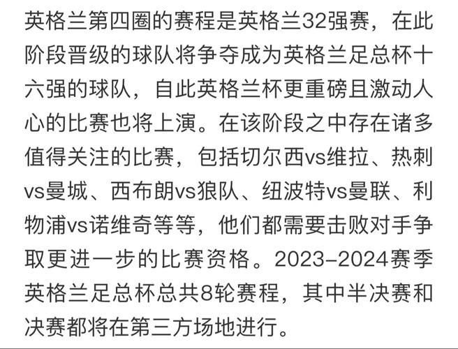 英格兰足总杯赛程：最新赛果及球队排名一览！