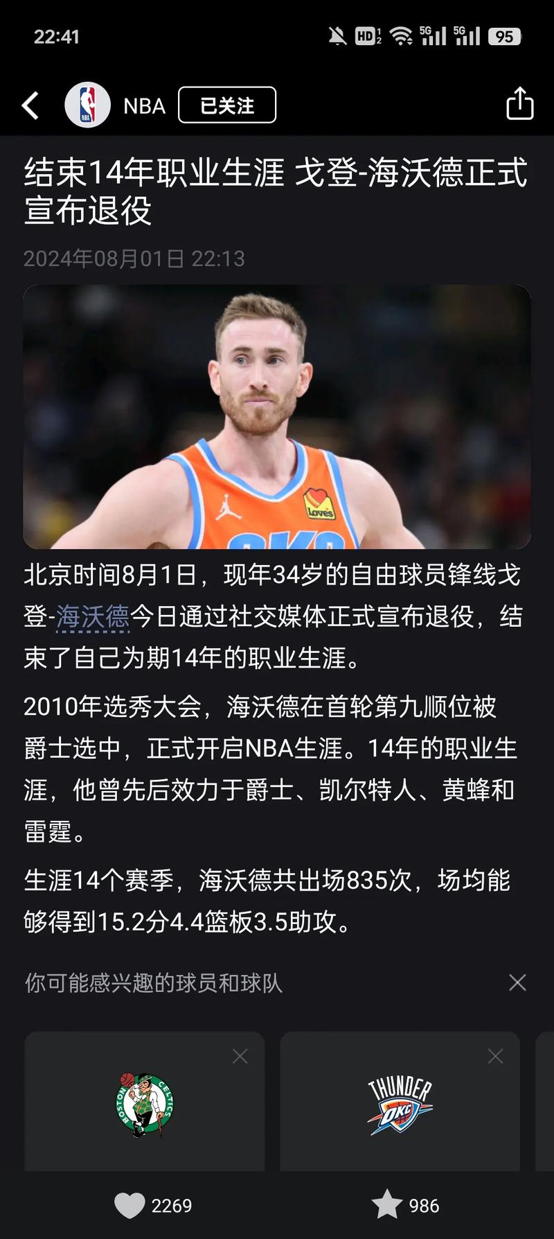 NBA球星戈登退役？详解海沃德的职业生涯！