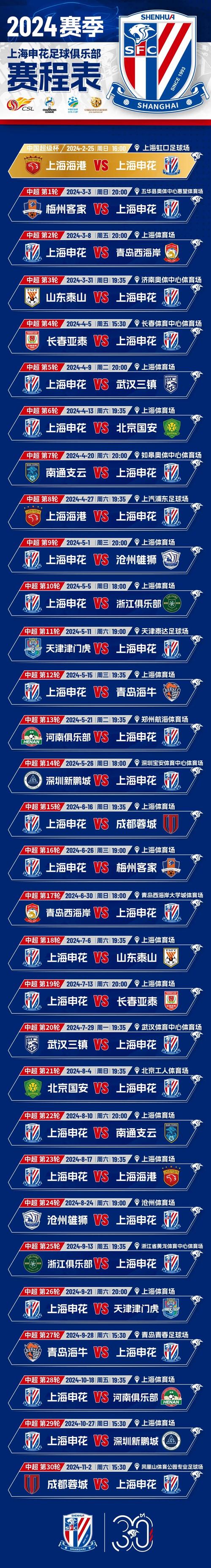 中超2024赛程表公布！3月1日开战，看精彩比赛！