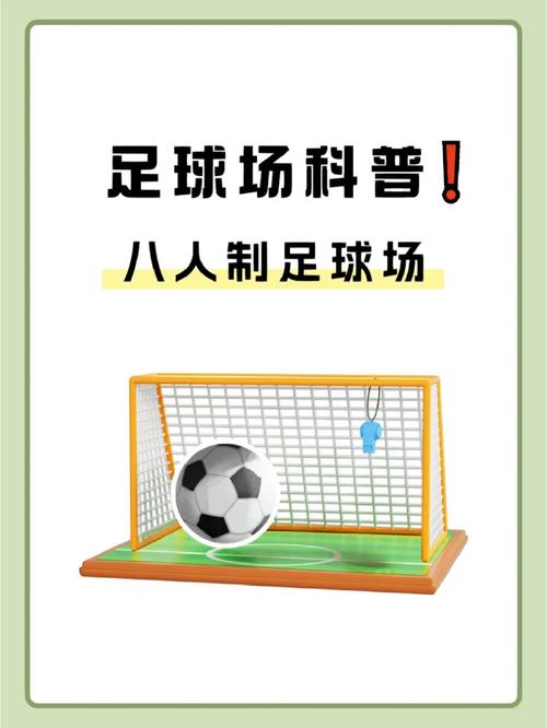 你不知道的足球场秘密：尺寸、历史与文化