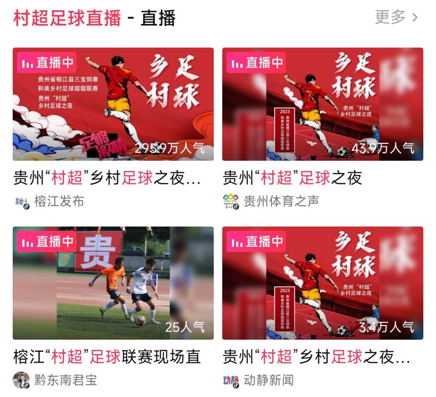 村超总决赛直播：黄健翔韩乔生带你感受足球魅力！