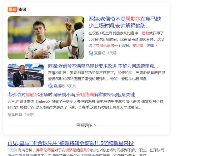 皇马新赛季表现低迷，姆巴佩融入难？伤病潮何时才能结束？