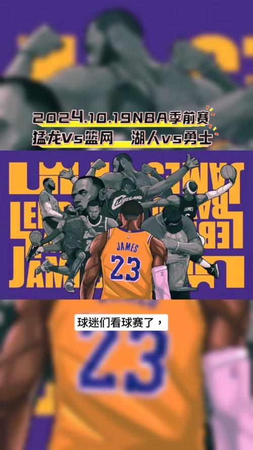 2024NBA季前赛：精彩对决，不容错过的比赛预告！