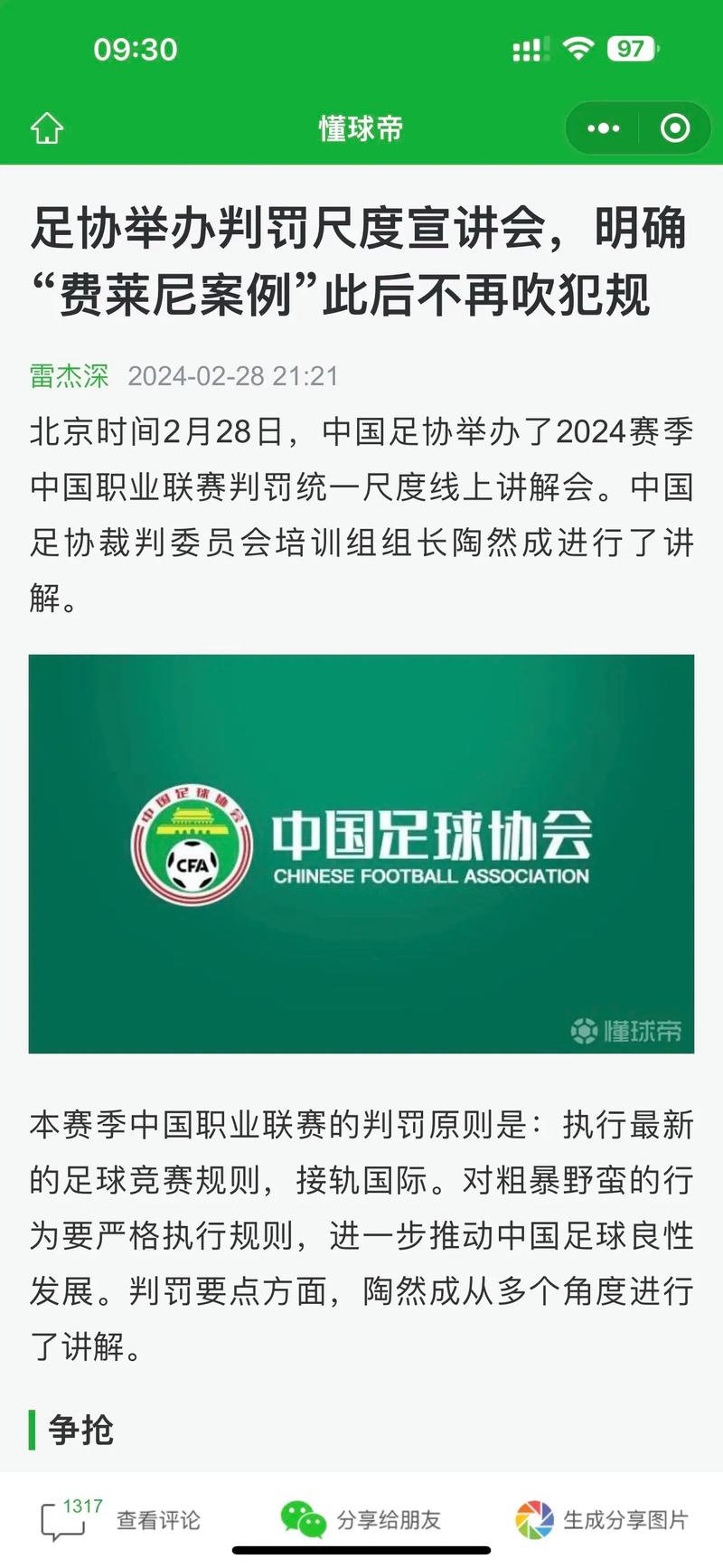 中国足协官网发布重要通知：关于选拔集训及赛风赛纪
