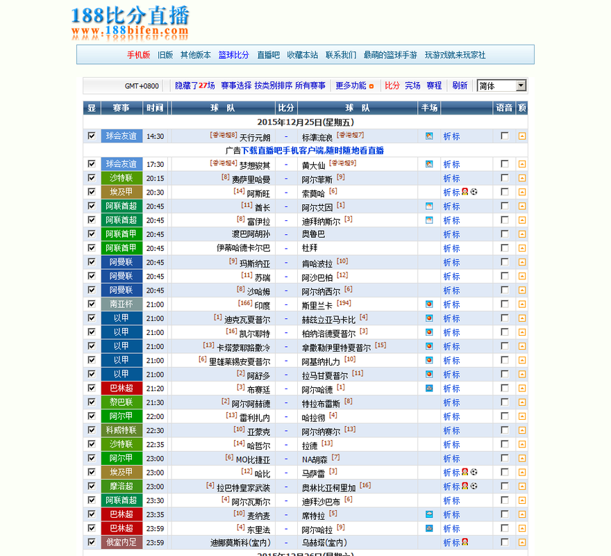 篮球比分直播网站推荐：多平台选择，高清流畅，赛事信息应有尽有！