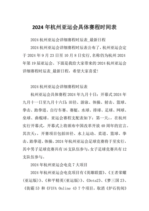 2023年亚运会啥时候开始？持续多久？