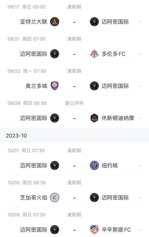 美职联足球赛程安排：所有比赛时间地点及结果查询