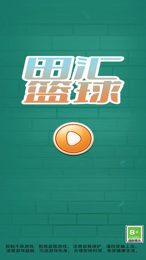 超级好玩的篮球游戏合集：告别无聊，尽情享受篮球乐趣！
