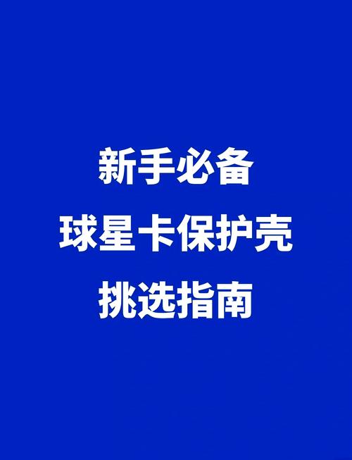 想玩球星卡？这篇攻略带你快速了解玩法