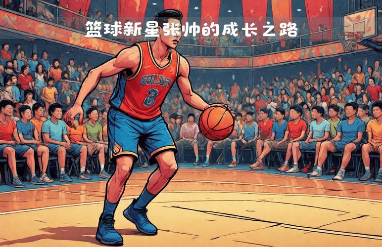 中国篮球崛起之路：男篮辉煌战绩与未来展望