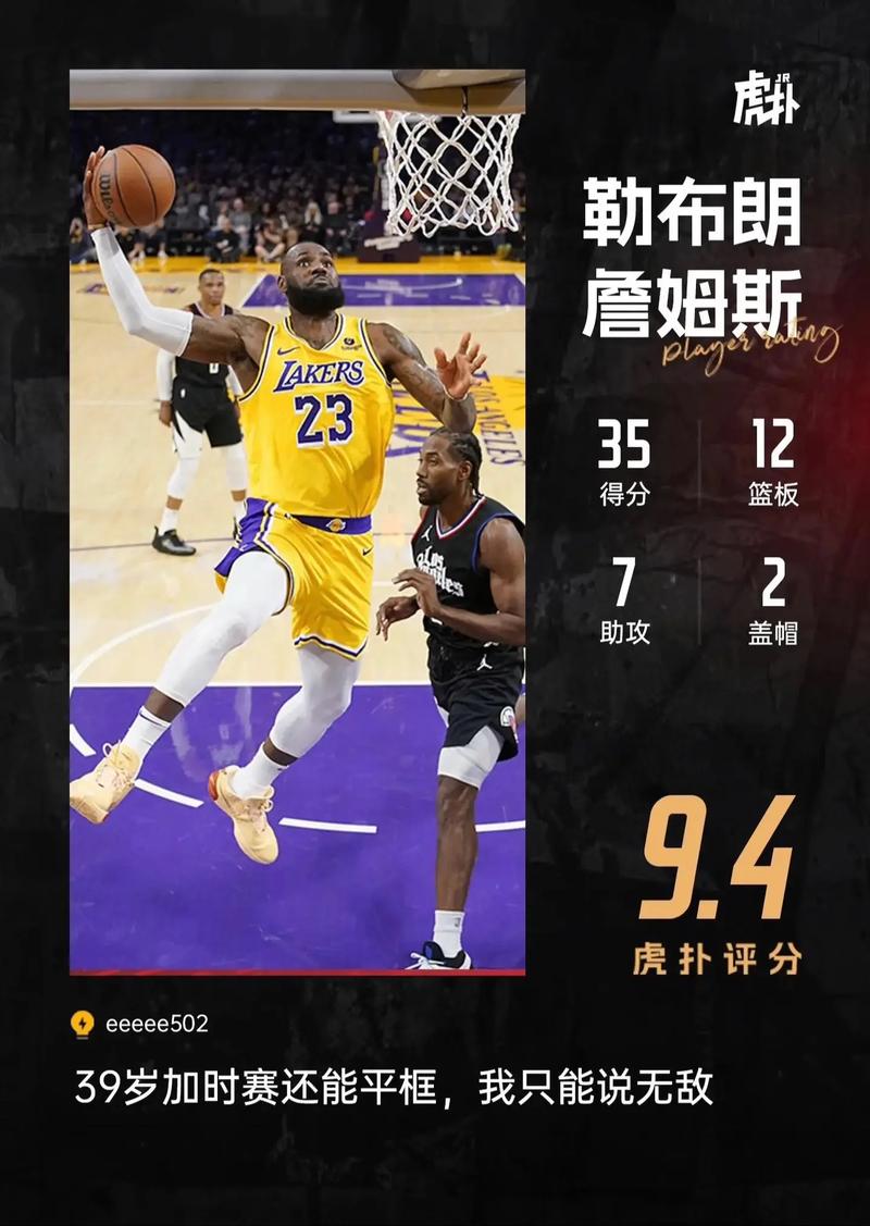 湖人队最新战报：詹姆斯力拼仍难阻失利，球队遭遇三连败！