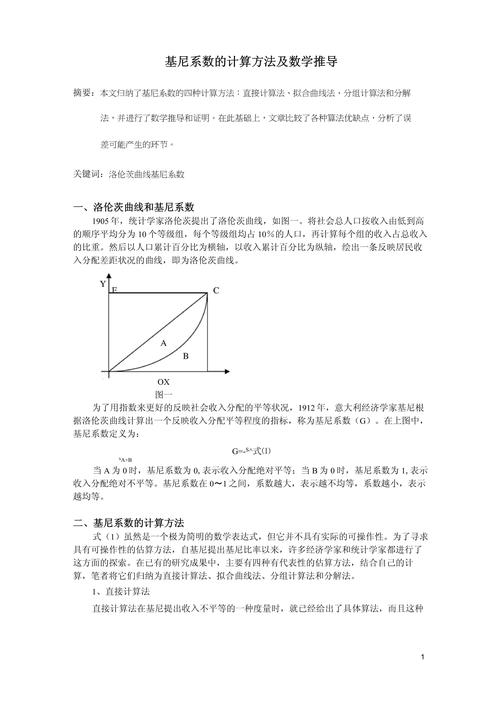 如何计算基尼系数？小白也能学会的教程