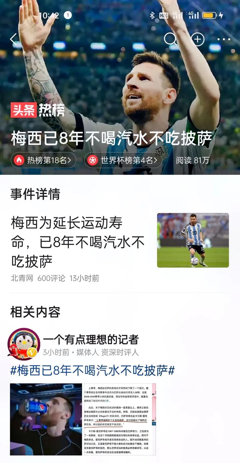 梅西已8年不喝汽水，他的自律你羡慕吗？
