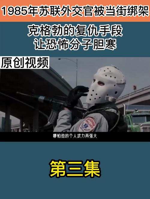 克格勃有多恐怖？那些鲜为人知的秘密行动