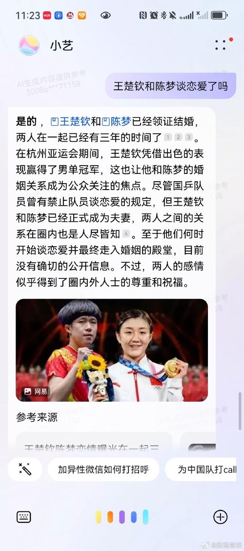 乒乓球冠军陈梦结婚了吗？她的丈夫是谁？