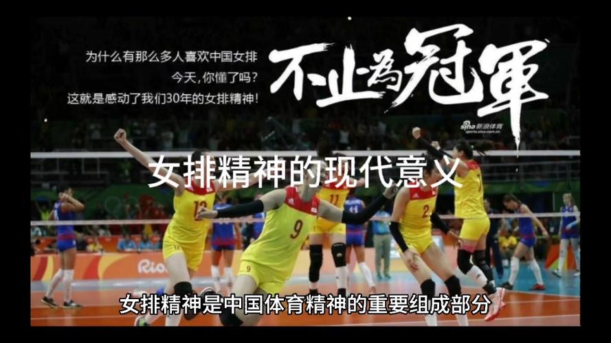 解读女排精神：顽强拼搏的背后是什么？