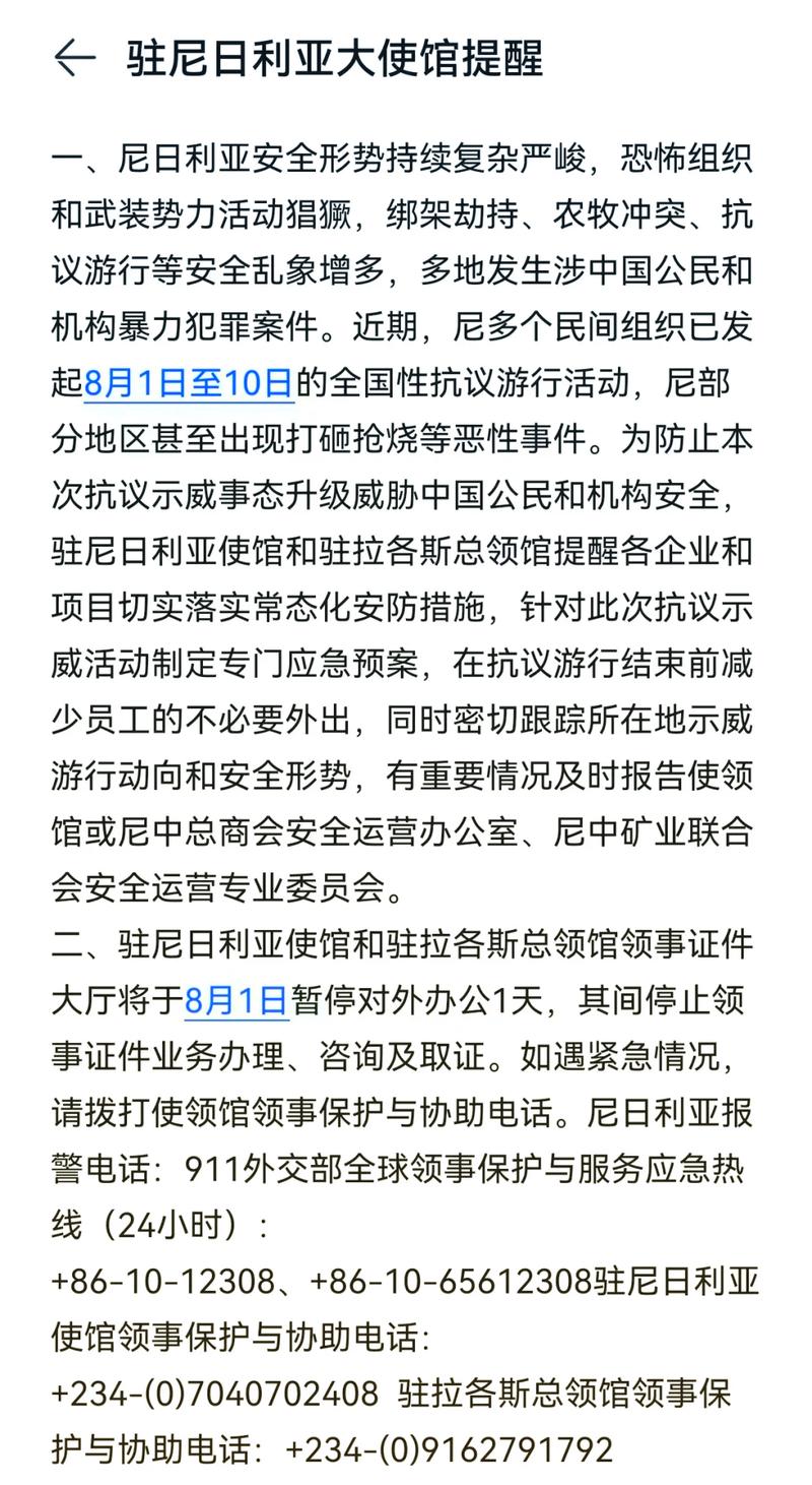 尼日利亚安全吗？最新安全局势及出行风险提示