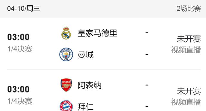 欧冠央视转播安排如何？CCTV5+今晚有欧冠直播吗？