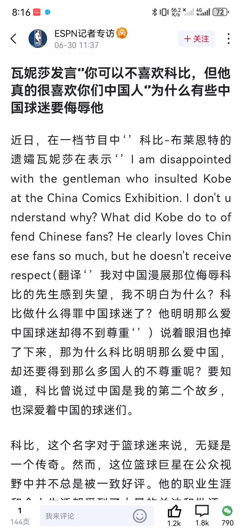 科比真的不尊重中国吗？球迷怒斥与真相解读
