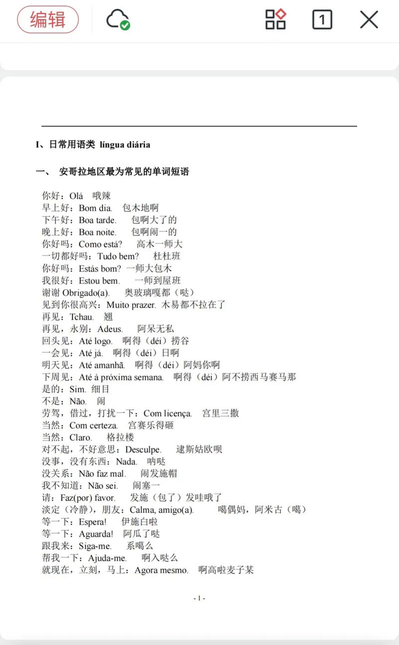 葡萄牙语难学吗？学习时间和难度深度解析