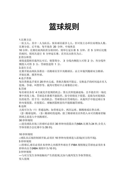 篮球规则有哪些？图文详解篮球规则，简单易懂好理解！