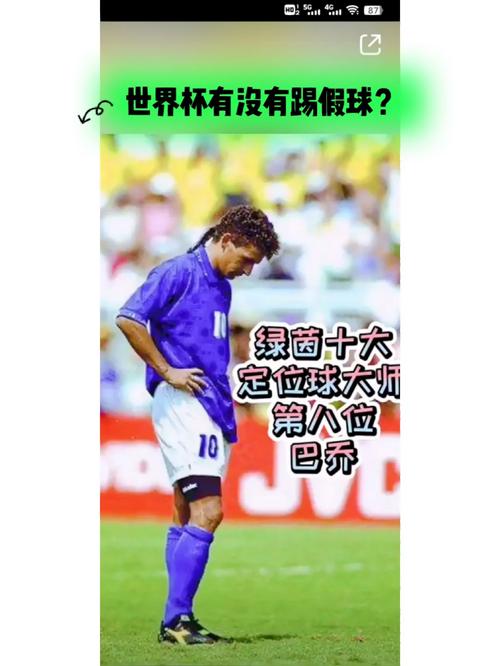 那些年世界杯的假球传闻：你相信吗？