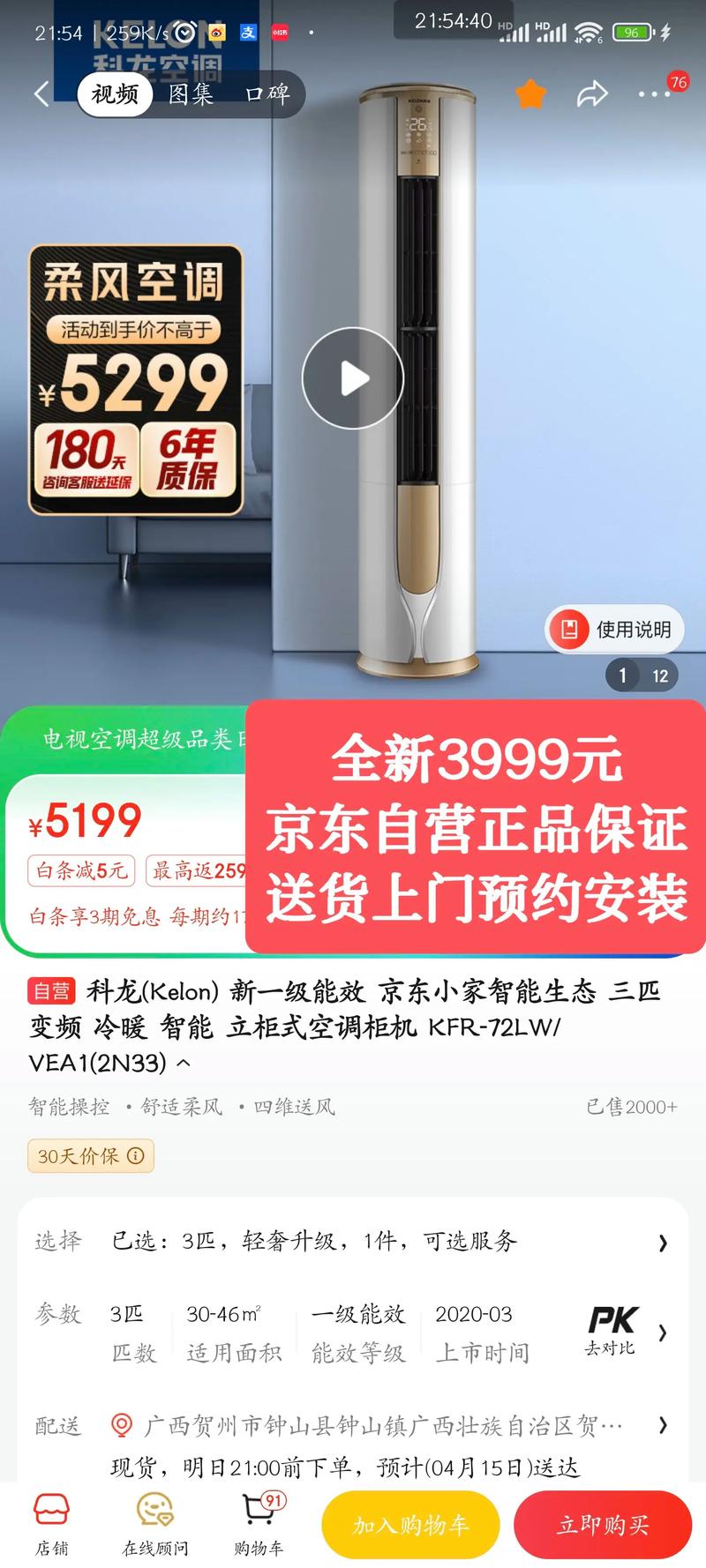 科龙空调值得买吗？深度解析优缺点及适用人群