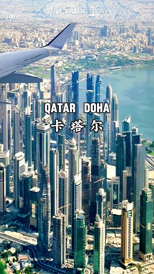 卡塔尔：中东最富国家，究竟富到什么程度？
