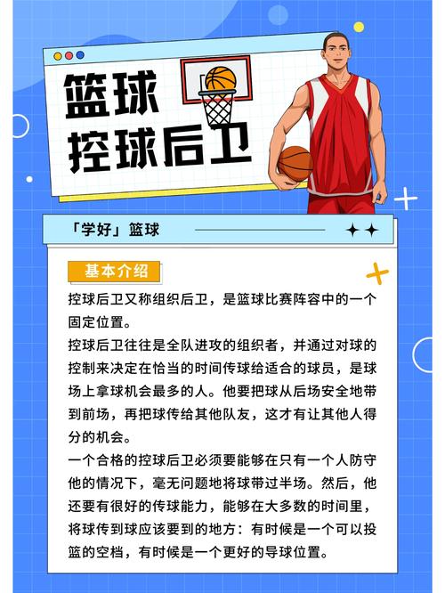 控球后卫怎么打？提升运球和组织能力的秘诀