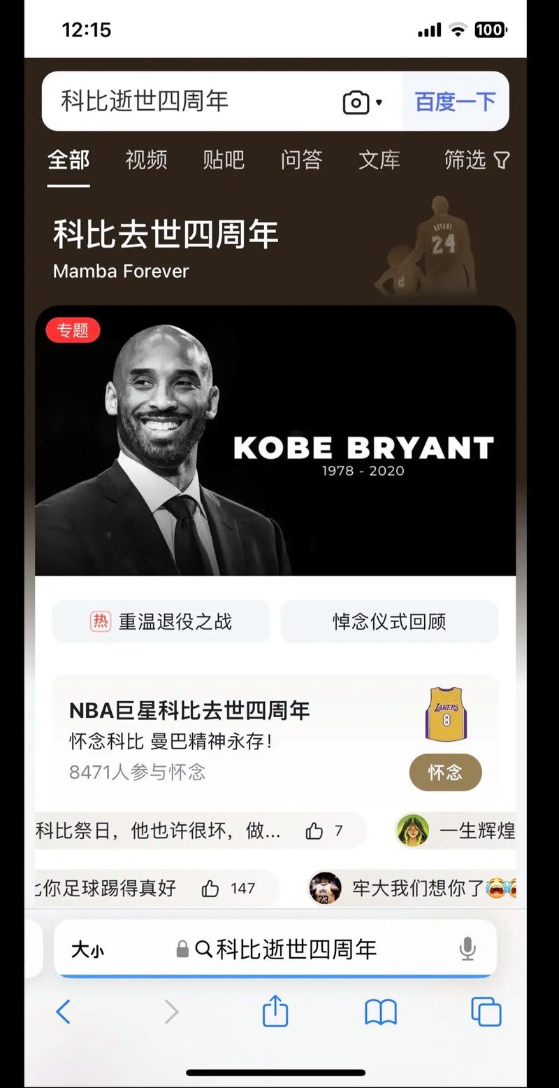 科比的出生与去世：一个巨星的陨落之路