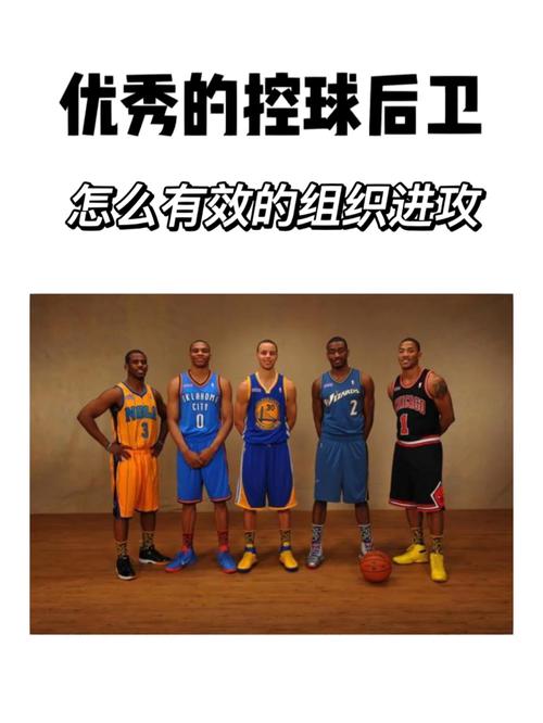 控球后卫怎么打？提升运球和组织能力的秘诀