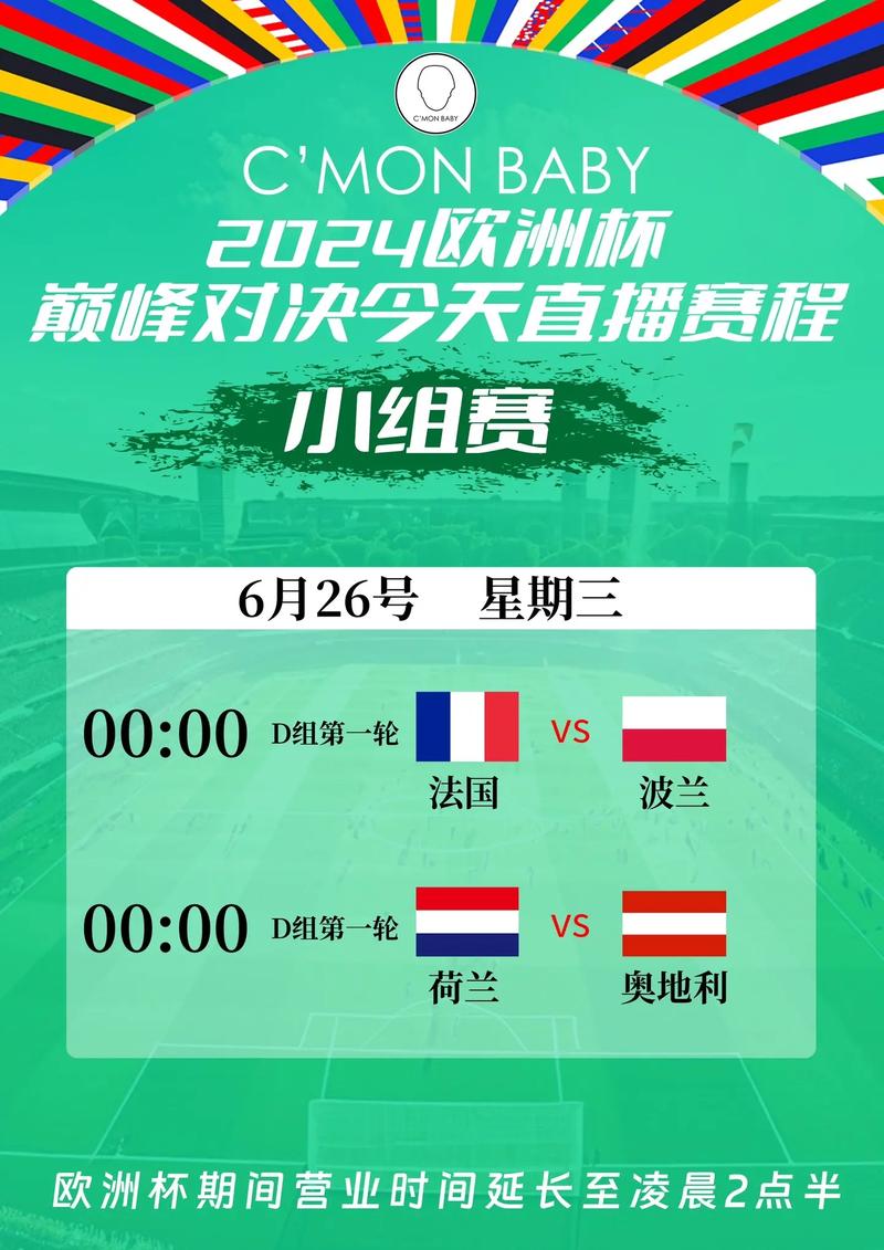 今晚球赛哪个队比赛？精彩对决不容错过！