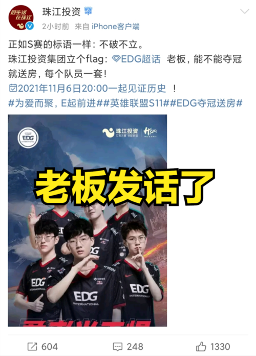 你想知道EDG老板是谁吗？答案就在这里