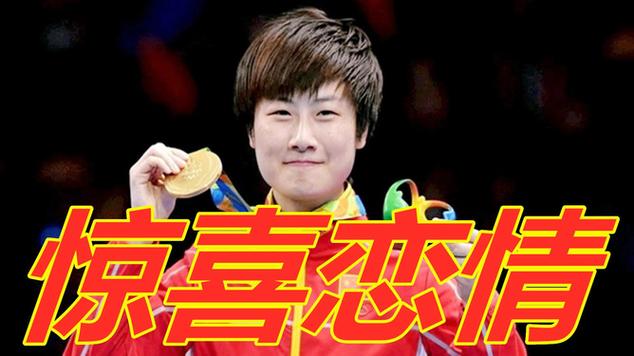 刘诗雯结婚了吗？她嫁给了谁？揭秘乒乓球女王的婚姻生活