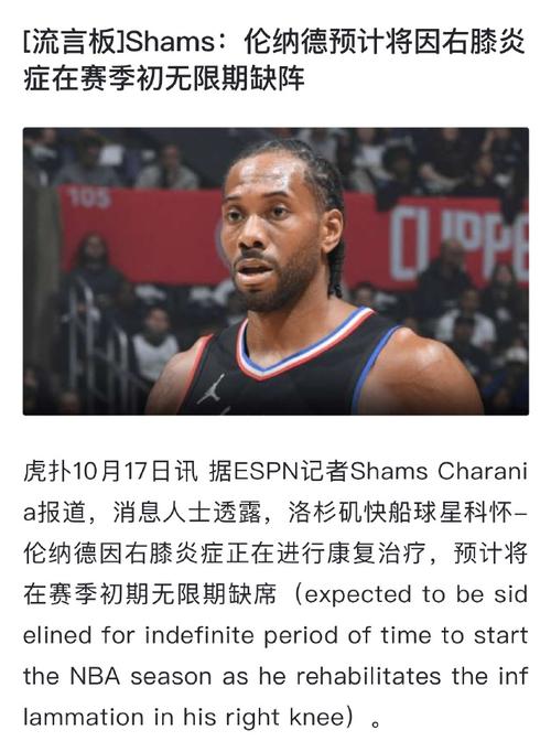 伦纳德超巨身份争议：他真的配得上这个称号吗？