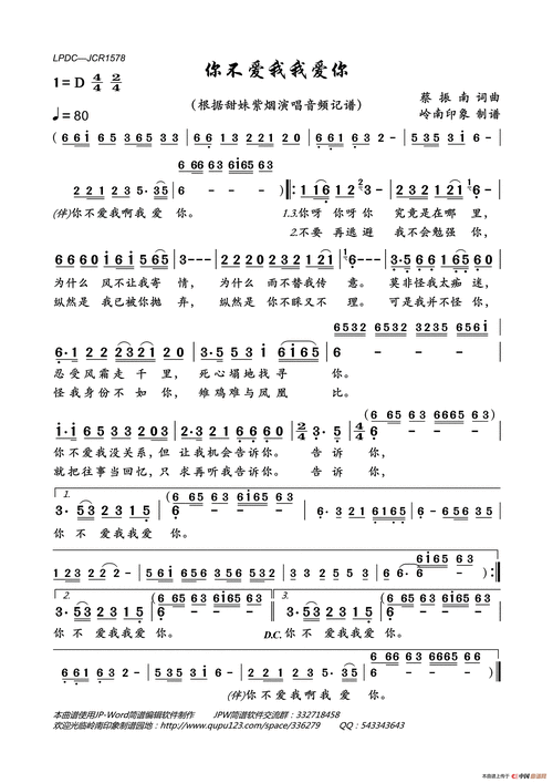 你不爱我我爱你：这首歌背后的爱情故事是什么？