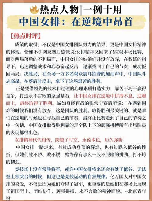 解读女排精神：顽强拼搏的背后是什么？