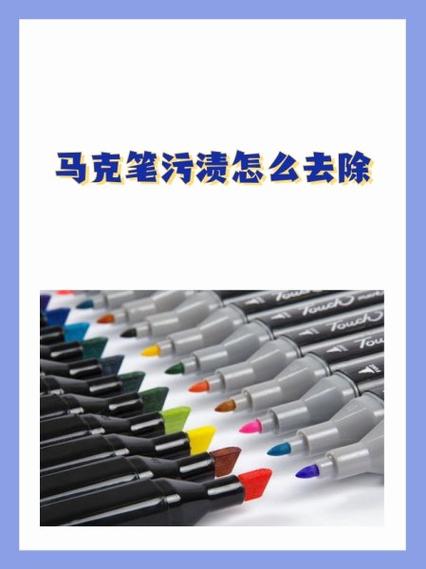 马克笔怎么擦掉？教你轻松去除各种材质上的笔迹