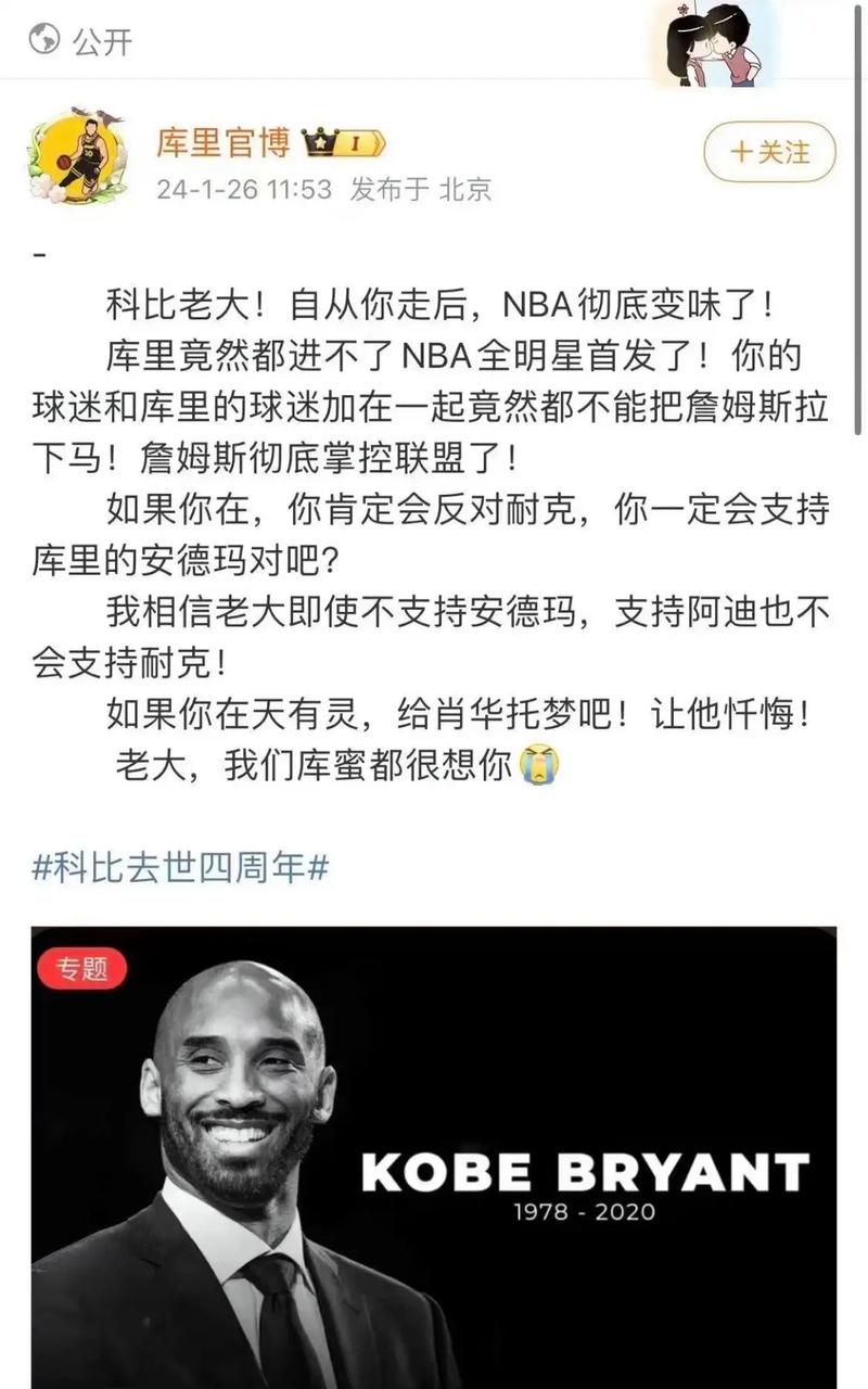 科比的出生与去世：一个巨星的陨落之路