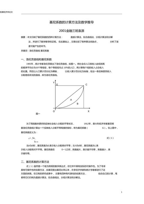 如何计算基尼系数？小白也能学会的教程
