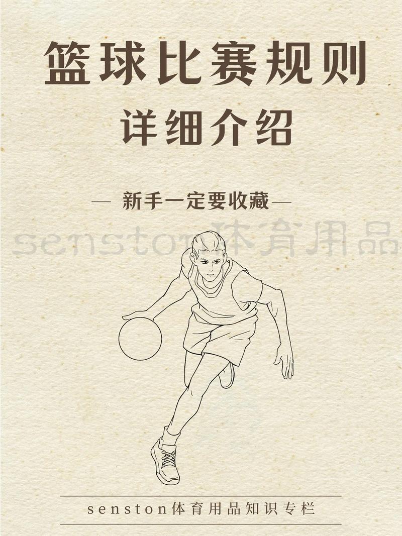 篮球规则有哪些？图文详解篮球规则，简单易懂好理解！