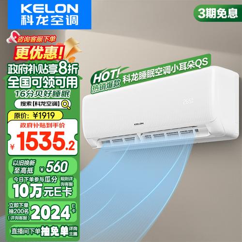 科龙空调值得买吗？深度解析优缺点及适用人群