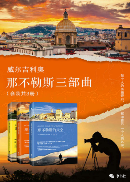那不勒斯三部曲小说推荐：友谊与人生的精彩故事