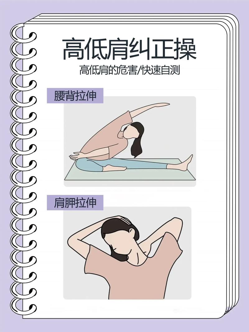 纠正高低肩的实用技巧，告别难看的“高低肩”