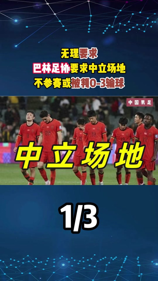 看巴林男篮比赛，你了解其真实实力吗？一文带你了解