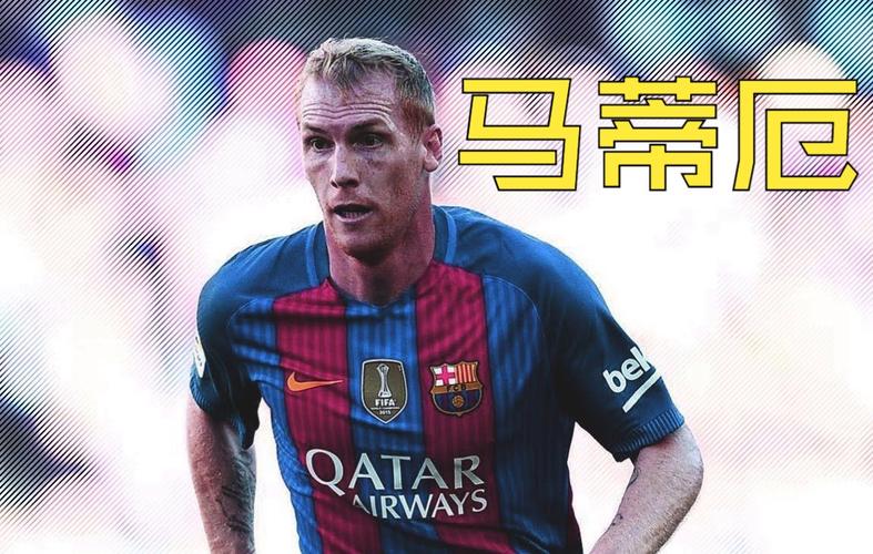 马蒂厄是什么水平的球员？细数他的辉煌与不足
